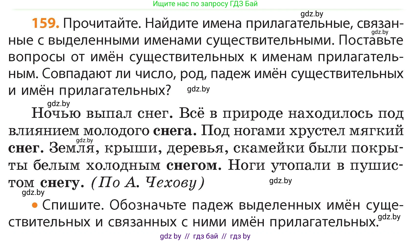 Русский язык, 4 класс Учебник, авторы: Антипова Маргарита Борисовна, Верниковская Алла Викторовна, Грабчикова Елена Самарьевна, издательство Академия образования, Минск, 2024, оранжевого цвета, Часть 1, страница 95, номер 159, Условие