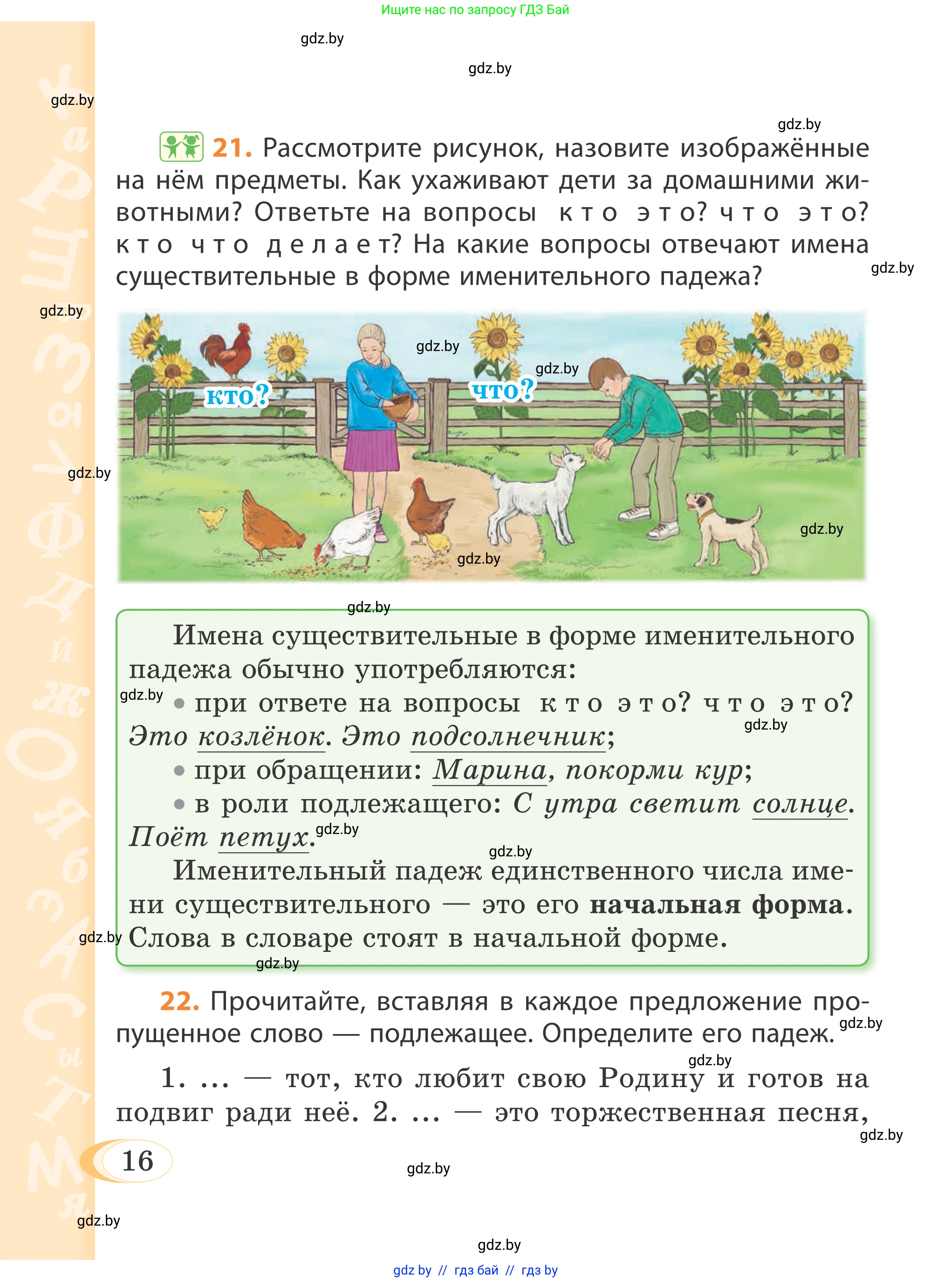 Русский язык, 4 класс Учебник, авторы: Антипова Маргарита Борисовна, Верниковская Алла Викторовна, Грабчикова Елена Самарьевна, издательство Академия образования, Минск, 2024, оранжевого цвета, Часть 1, страница 16