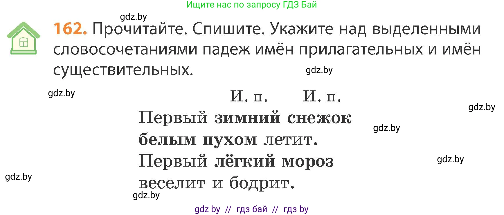 Русский язык, 4 класс Учебник, авторы: Антипова Маргарита Борисовна, Верниковская Алла Викторовна, Грабчикова Елена Самарьевна, издательство Академия образования, Минск, 2024, оранжевого цвета, Часть 1, страница 96, номер 162, Условие
