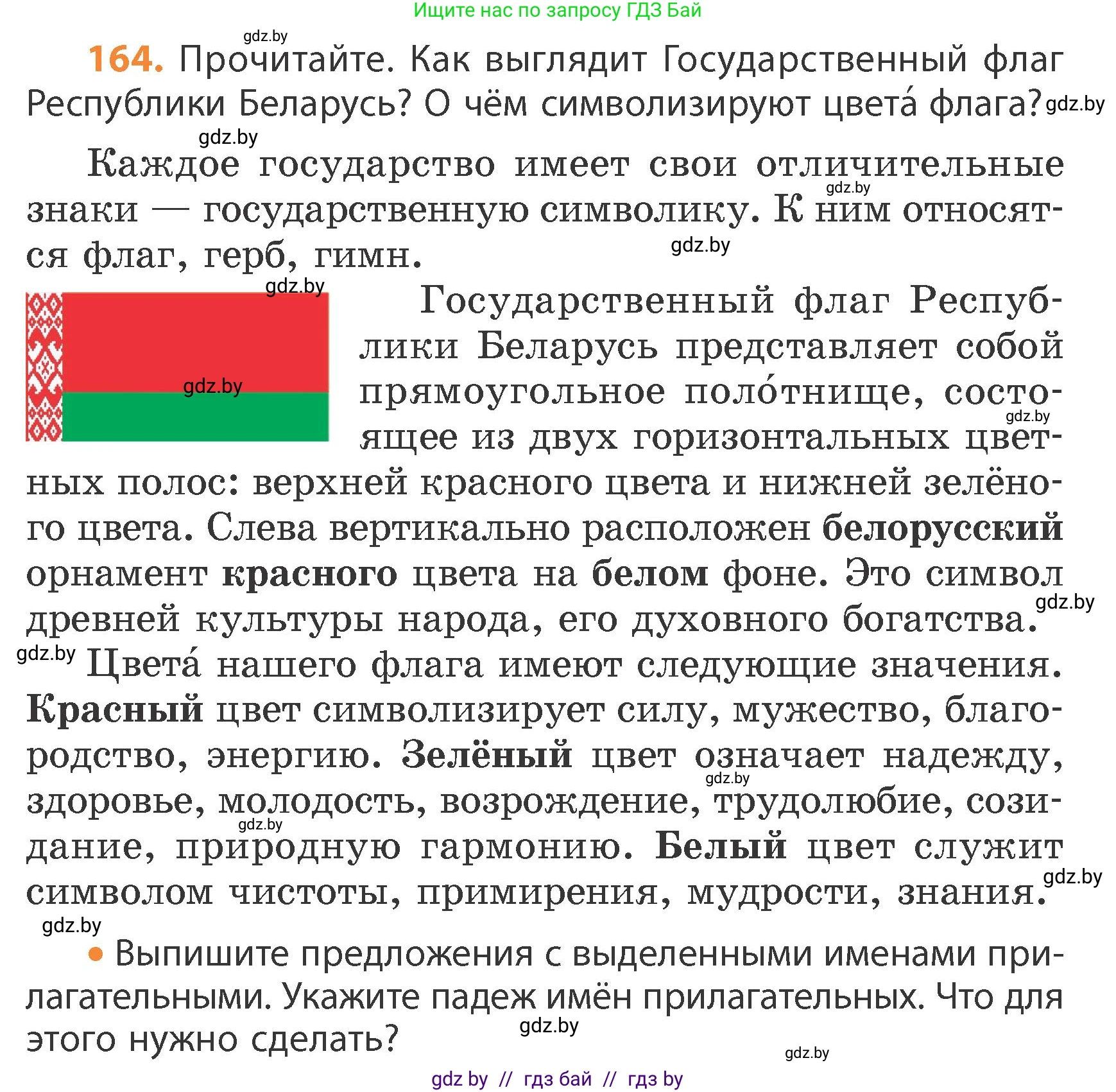 Русский язык, 4 класс Учебник, авторы: Антипова Маргарита Борисовна, Верниковская Алла Викторовна, Грабчикова Елена Самарьевна, издательство Академия образования, Минск, 2024, оранжевого цвета, Часть 1, страница 98, номер 164, Условие