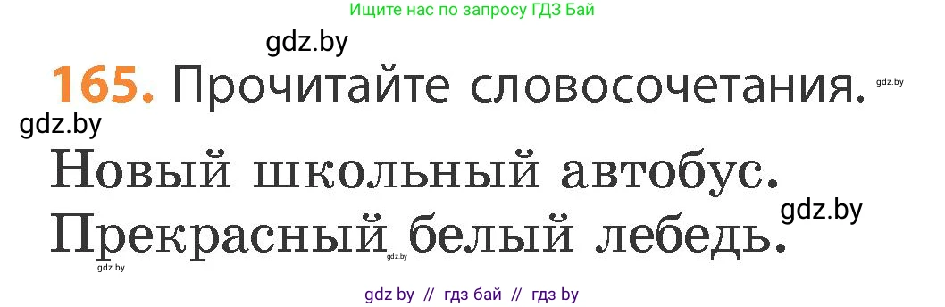 Русский язык, 4 класс Учебник, авторы: Антипова Маргарита Борисовна, Верниковская Алла Викторовна, Грабчикова Елена Самарьевна, издательство Академия образования, Минск, 2024, оранжевого цвета, Часть 1, страница 98, номер 165, Условие