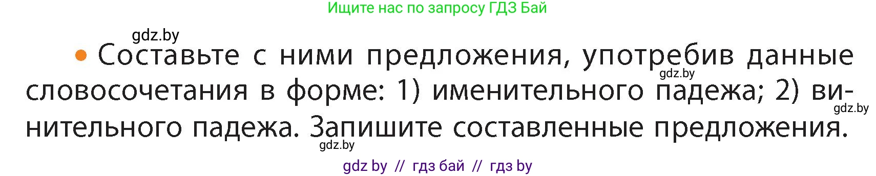 Русский язык, 4 класс Учебник, авторы: Антипова Маргарита Борисовна, Верниковская Алла Викторовна, Грабчикова Елена Самарьевна, издательство Академия образования, Минск, 2024, оранжевого цвета, Часть 1, страница 98, номер 165, Условие (продолжение 2)