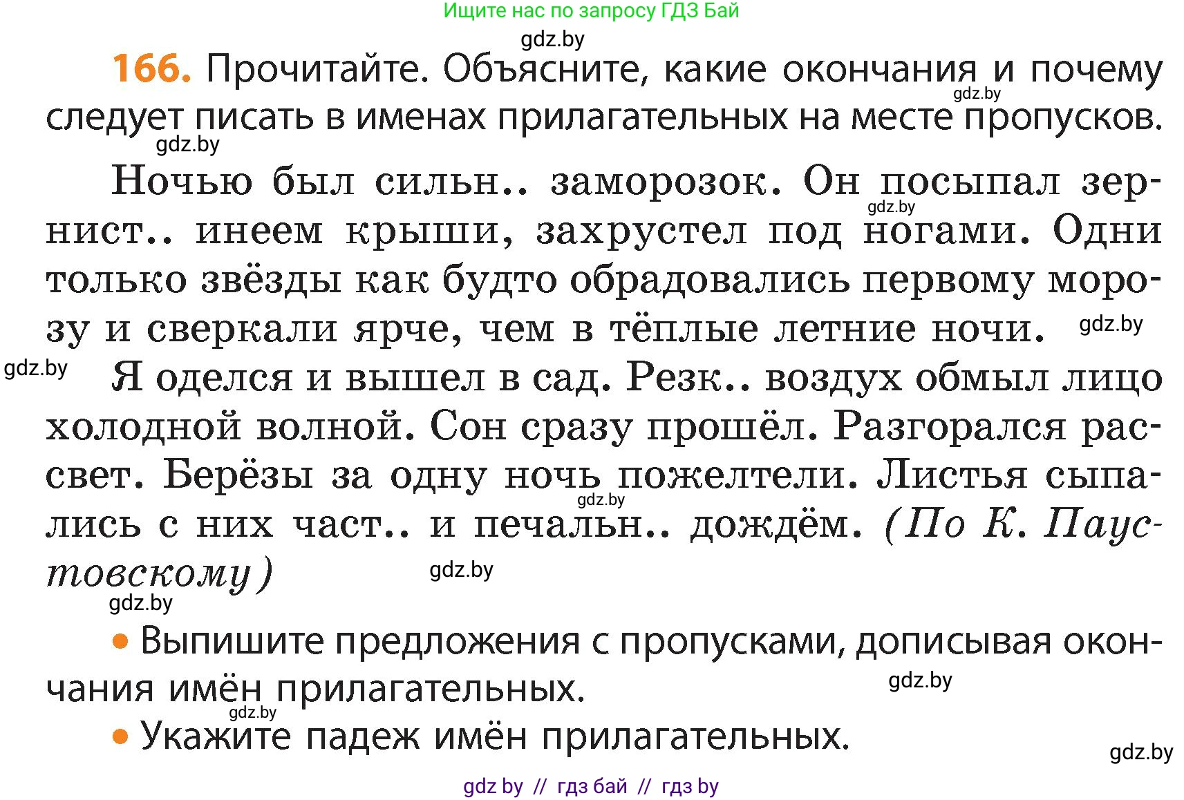 Русский язык, 4 класс Учебник, авторы: Антипова Маргарита Борисовна, Верниковская Алла Викторовна, Грабчикова Елена Самарьевна, издательство Академия образования, Минск, 2024, оранжевого цвета, Часть 1, страница 99, номер 166, Условие