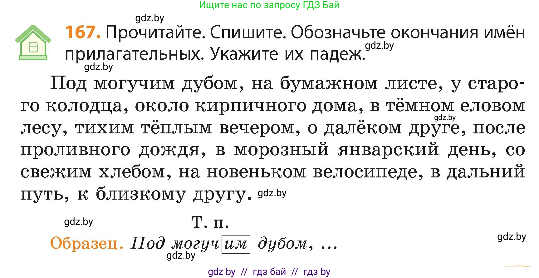 Русский язык, 4 класс Учебник, авторы: Антипова Маргарита Борисовна, Верниковская Алла Викторовна, Грабчикова Елена Самарьевна, издательство Академия образования, Минск, 2024, оранжевого цвета, Часть 1, страница 99, номер 167, Условие