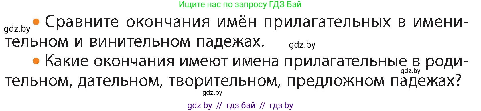 Русский язык, 4 класс Учебник, авторы: Антипова Маргарита Борисовна, Верниковская Алла Викторовна, Грабчикова Елена Самарьевна, издательство Академия образования, Минск, 2024, оранжевого цвета, Часть 1, страница 100, номер 168, Условие (продолжение 2)