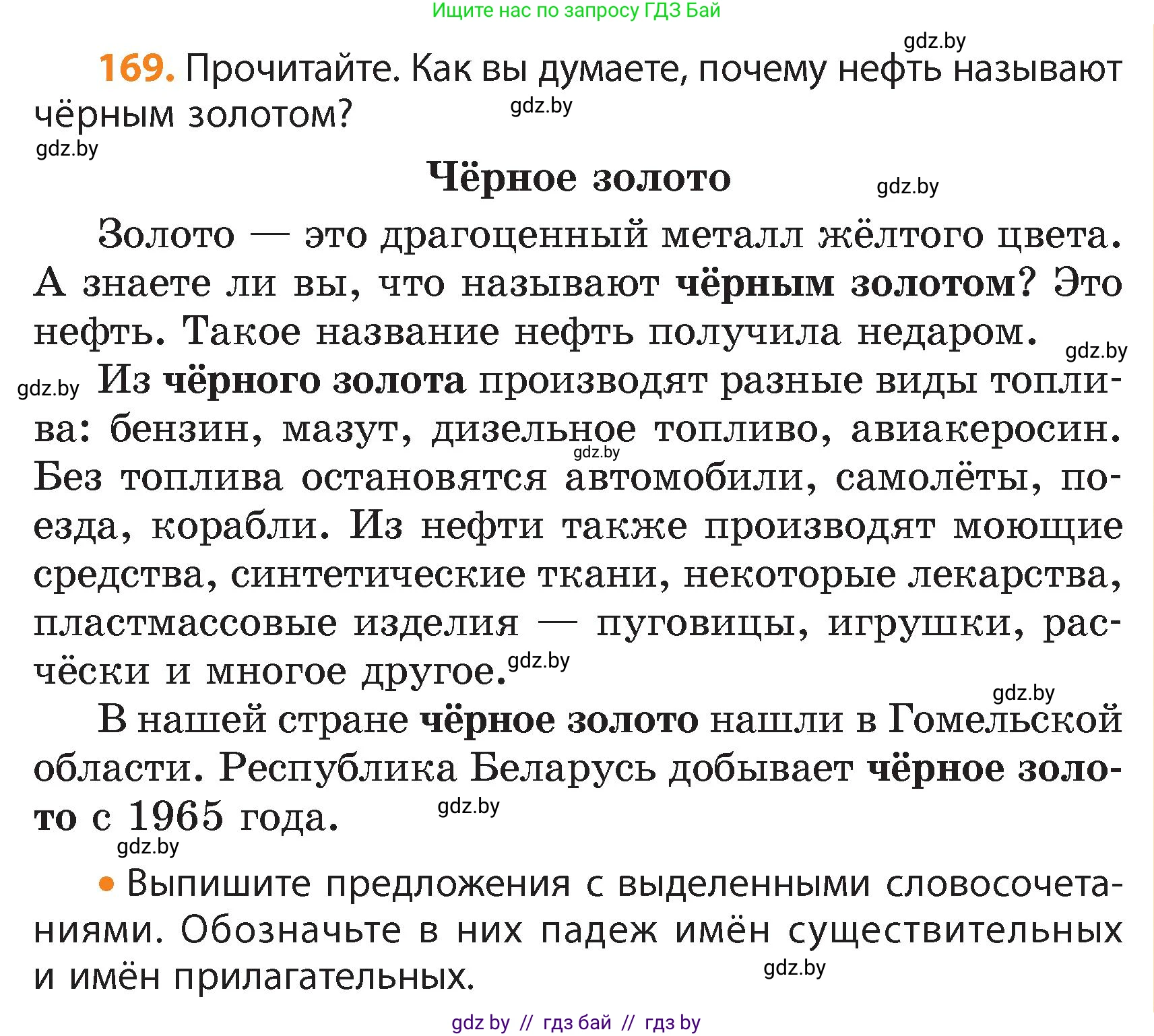Русский язык, 4 класс Учебник, авторы: Антипова Маргарита Борисовна, Верниковская Алла Викторовна, Грабчикова Елена Самарьевна, издательство Академия образования, Минск, 2024, оранжевого цвета, Часть 1, страница 101, номер 169, Условие