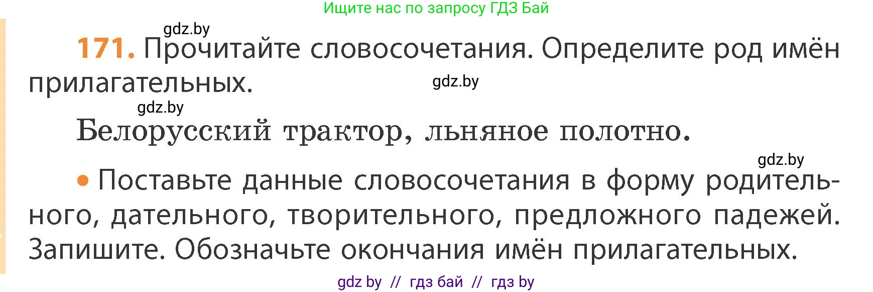 Русский язык, 4 класс Учебник, авторы: Антипова Маргарита Борисовна, Верниковская Алла Викторовна, Грабчикова Елена Самарьевна, издательство Академия образования, Минск, 2024, оранжевого цвета, Часть 1, страница 102, номер 171, Условие