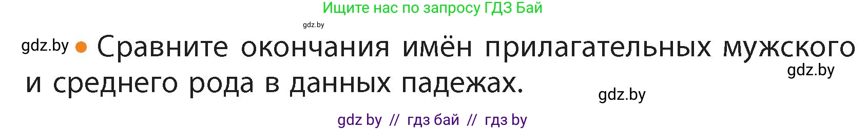 Русский язык, 4 класс Учебник, авторы: Антипова Маргарита Борисовна, Верниковская Алла Викторовна, Грабчикова Елена Самарьевна, издательство Академия образования, Минск, 2024, оранжевого цвета, Часть 1, страница 102, номер 171, Условие (продолжение 2)