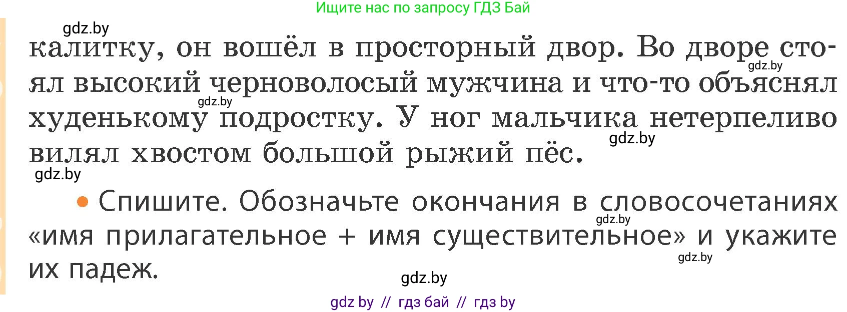 Русский язык, 4 класс Учебник, авторы: Антипова Маргарита Борисовна, Верниковская Алла Викторовна, Грабчикова Елена Самарьевна, издательство Академия образования, Минск, 2024, оранжевого цвета, Часть 1, страница 103, номер 173, Условие (продолжение 2)
