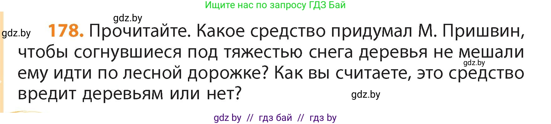 Русский язык, 4 класс Учебник, авторы: Антипова Маргарита Борисовна, Верниковская Алла Викторовна, Грабчикова Елена Самарьевна, издательство Академия образования, Минск, 2024, оранжевого цвета, Часть 1, страница 106, номер 178, Условие