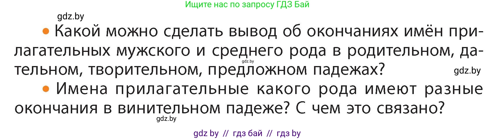 Русский язык, 4 класс Учебник, авторы: Антипова Маргарита Борисовна, Верниковская Алла Викторовна, Грабчикова Елена Самарьевна, издательство Академия образования, Минск, 2024, оранжевого цвета, Часть 1, страница 108, номер 180, Условие (продолжение 2)