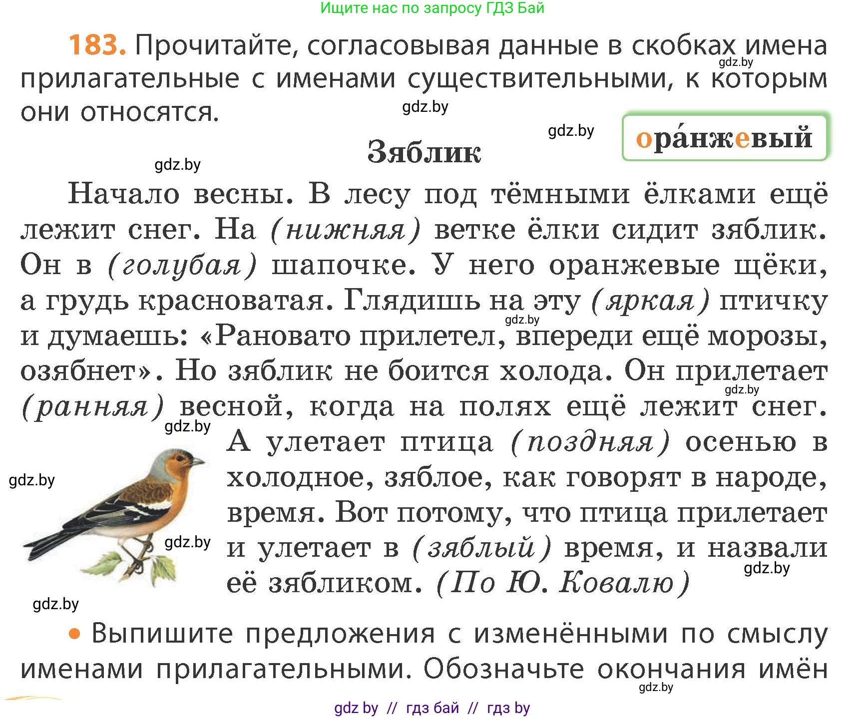 Русский язык, 4 класс Учебник, авторы: Антипова Маргарита Борисовна, Верниковская Алла Викторовна, Грабчикова Елена Самарьевна, издательство Академия образования, Минск, 2024, оранжевого цвета, Часть 1, страница 110, номер 183, Условие