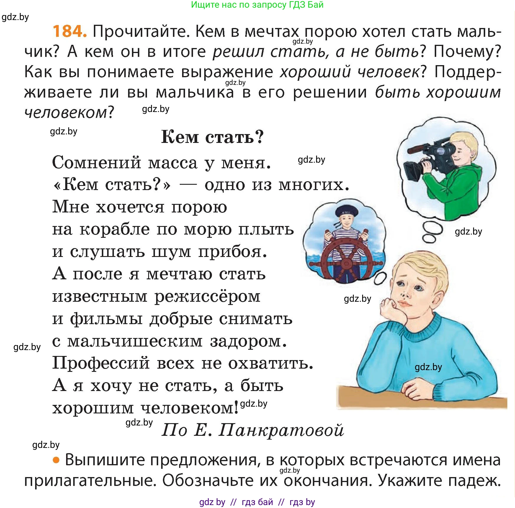 Русский язык, 4 класс Учебник, авторы: Антипова Маргарита Борисовна, Верниковская Алла Викторовна, Грабчикова Елена Самарьевна, издательство Академия образования, Минск, 2024, оранжевого цвета, Часть 1, страница 111, номер 184, Условие