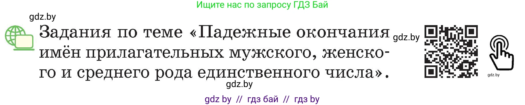 Русский язык, 4 класс Учебник, авторы: Антипова Маргарита Борисовна, Верниковская Алла Викторовна, Грабчикова Елена Самарьевна, издательство Академия образования, Минск, 2024, оранжевого цвета, Часть 1, страница 111, номер 184, Условие (продолжение 2)