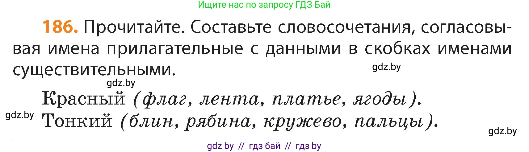 Русский язык, 4 класс Учебник, авторы: Антипова Маргарита Борисовна, Верниковская Алла Викторовна, Грабчикова Елена Самарьевна, издательство Академия образования, Минск, 2024, оранжевого цвета, Часть 1, страница 112, номер 186, Условие