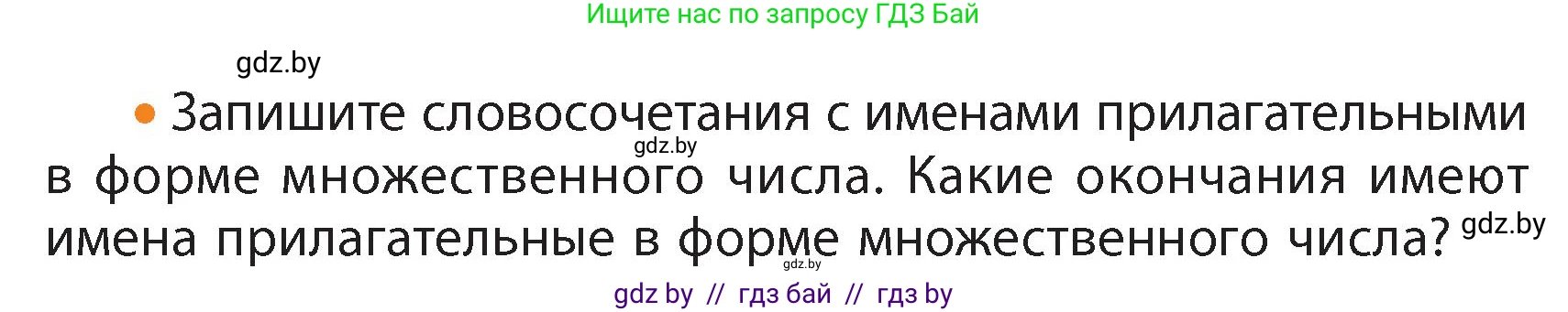 Русский язык, 4 класс Учебник, авторы: Антипова Маргарита Борисовна, Верниковская Алла Викторовна, Грабчикова Елена Самарьевна, издательство Академия образования, Минск, 2024, оранжевого цвета, Часть 1, страница 112, номер 186, Условие (продолжение 2)
