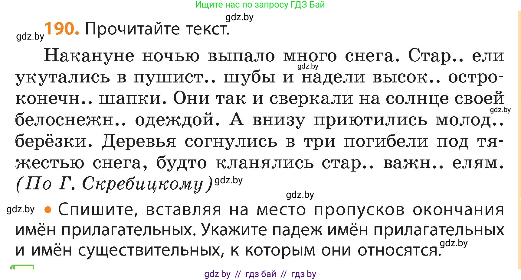 Русский язык, 4 класс Учебник, авторы: Антипова Маргарита Борисовна, Верниковская Алла Викторовна, Грабчикова Елена Самарьевна, издательство Академия образования, Минск, 2024, оранжевого цвета, Часть 1, страница 115, номер 190, Условие