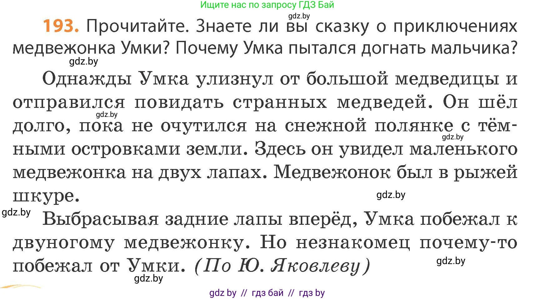Русский язык, 4 класс Учебник, авторы: Антипова Маргарита Борисовна, Верниковская Алла Викторовна, Грабчикова Елена Самарьевна, издательство Академия образования, Минск, 2024, оранжевого цвета, Часть 1, страница 116, номер 193, Условие