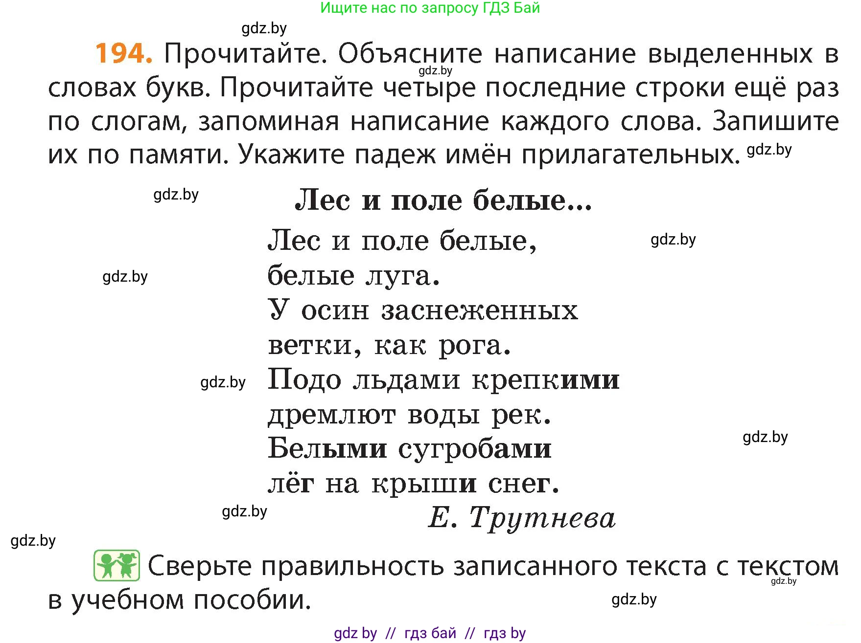 Русский язык, 4 класс Учебник, авторы: Антипова Маргарита Борисовна, Верниковская Алла Викторовна, Грабчикова Елена Самарьевна, издательство Академия образования, Минск, 2024, оранжевого цвета, Часть 1, страница 117, номер 194, Условие