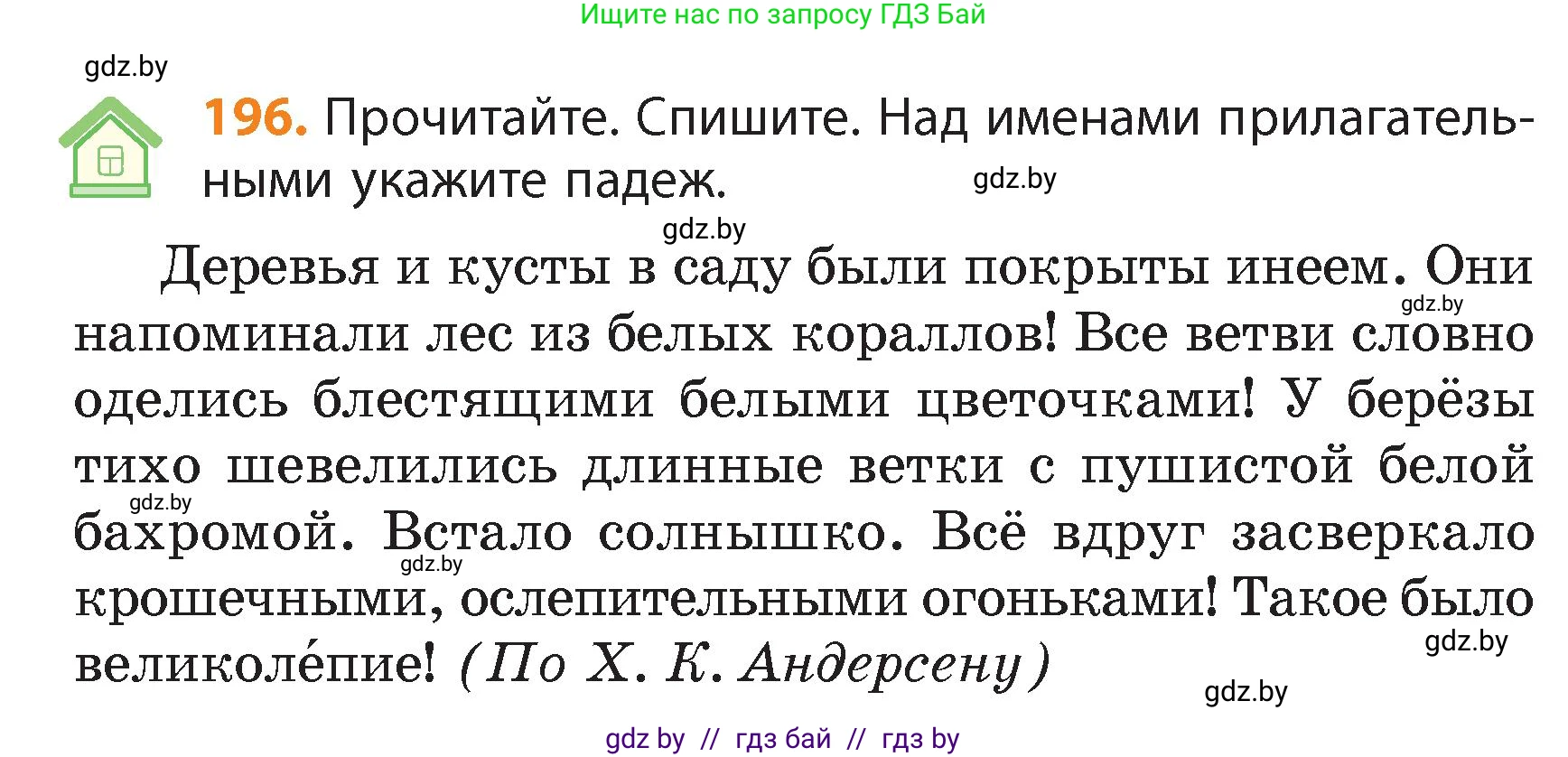 Русский язык, 4 класс Учебник, авторы: Антипова Маргарита Борисовна, Верниковская Алла Викторовна, Грабчикова Елена Самарьевна, издательство Академия образования, Минск, 2024, оранжевого цвета, Часть 1, страница 119, номер 196, Условие