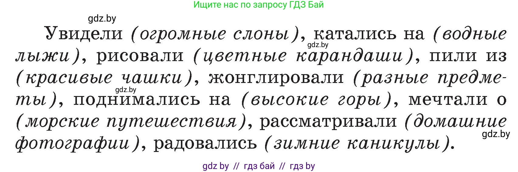 Русский язык, 4 класс Учебник, авторы: Антипова Маргарита Борисовна, Верниковская Алла Викторовна, Грабчикова Елена Самарьевна, издательство Академия образования, Минск, 2024, оранжевого цвета, Часть 1, страница 120, номер 199, Условие (продолжение 2)