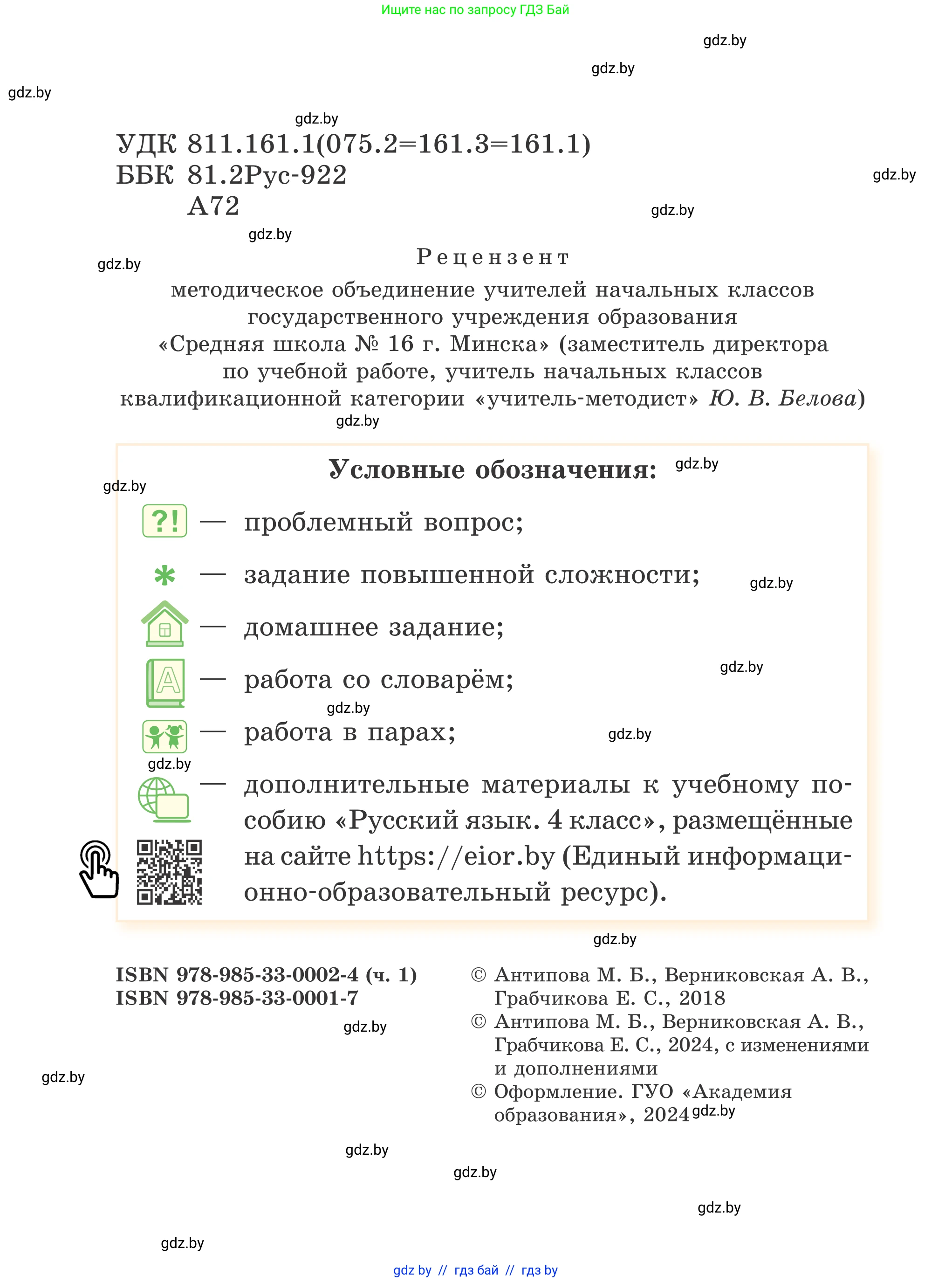 Русский язык, 4 класс Учебник, авторы: Антипова Маргарита Борисовна, Верниковская Алла Викторовна, Грабчикова Елена Самарьевна, издательство Академия образования, Минск, 2024, оранжевого цвета, страница 2