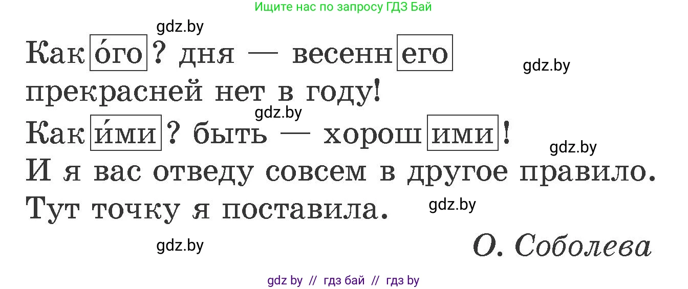 Русский язык, 4 класс Учебник, авторы: Антипова Маргарита Борисовна, Верниковская Алла Викторовна, Грабчикова Елена Самарьевна, издательство Академия образования, Минск, 2024, оранжевого цвета, Часть 1, страница 121, номер 200, Условие (продолжение 2)