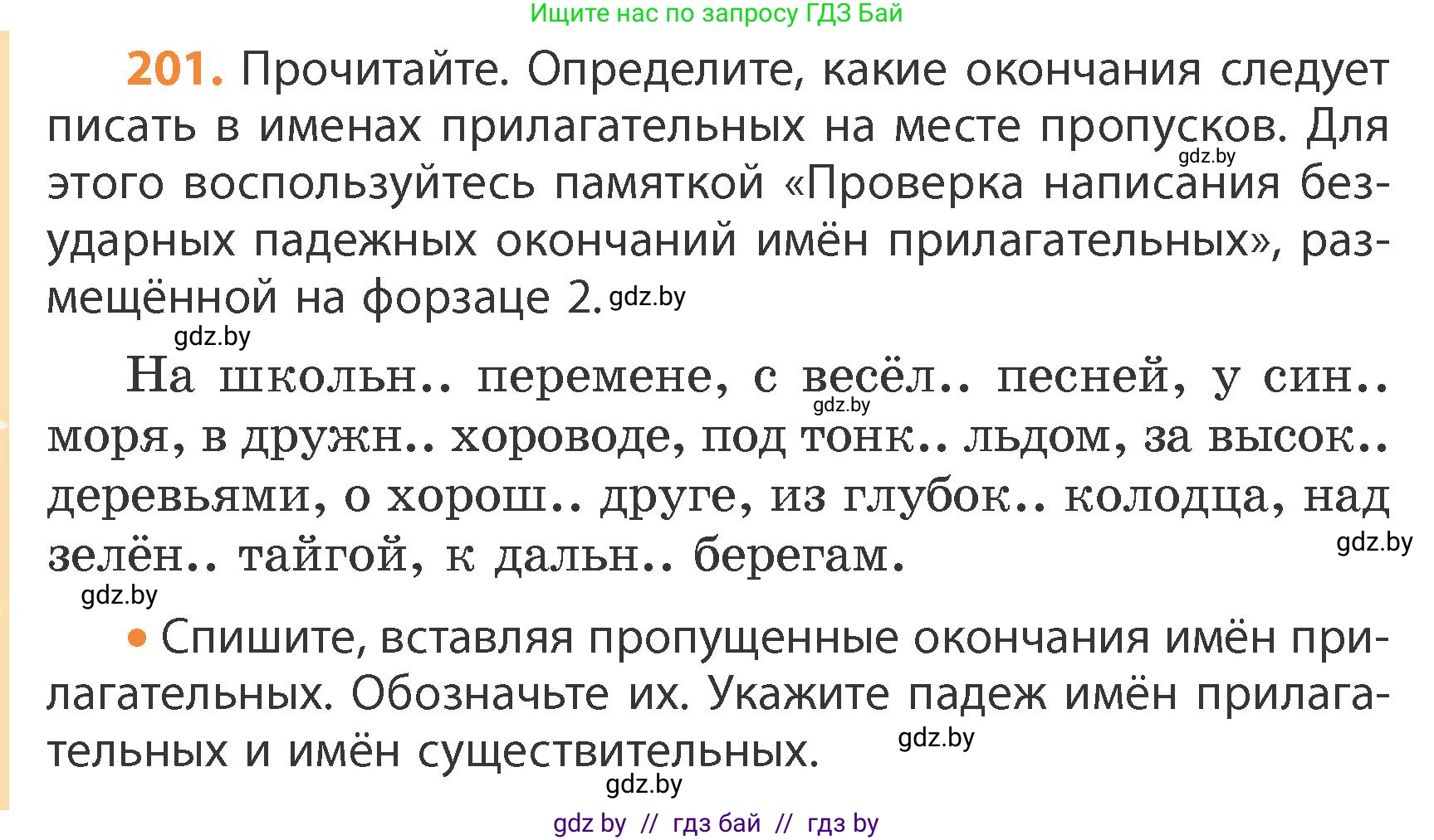 Русский язык, 4 класс Учебник, авторы: Антипова Маргарита Борисовна, Верниковская Алла Викторовна, Грабчикова Елена Самарьевна, издательство Академия образования, Минск, 2024, оранжевого цвета, Часть 1, страница 122, номер 201, Условие
