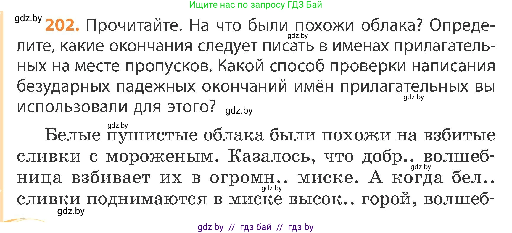 Русский язык, 4 класс Учебник, авторы: Антипова Маргарита Борисовна, Верниковская Алла Викторовна, Грабчикова Елена Самарьевна, издательство Академия образования, Минск, 2024, оранжевого цвета, Часть 1, страница 122, номер 202, Условие