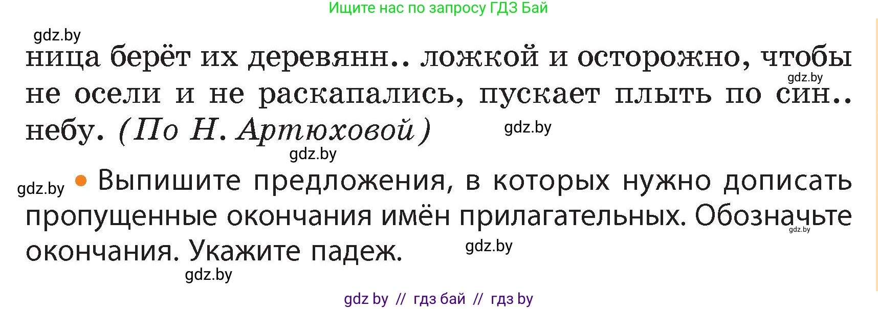 Русский язык, 4 класс Учебник, авторы: Антипова Маргарита Борисовна, Верниковская Алла Викторовна, Грабчикова Елена Самарьевна, издательство Академия образования, Минск, 2024, оранжевого цвета, Часть 1, страница 122, номер 202, Условие (продолжение 2)