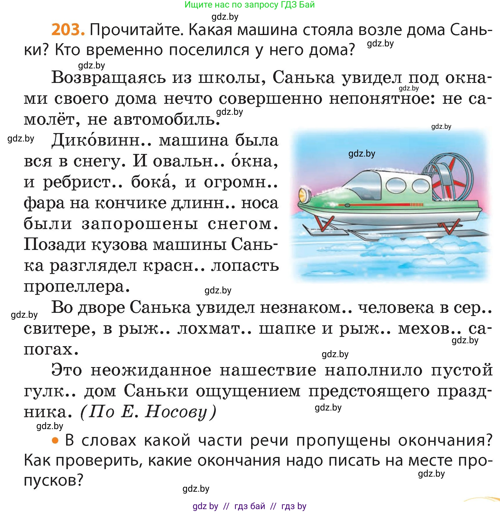 Русский язык, 4 класс Учебник, авторы: Антипова Маргарита Борисовна, Верниковская Алла Викторовна, Грабчикова Елена Самарьевна, издательство Академия образования, Минск, 2024, оранжевого цвета, Часть 1, страница 123, номер 203, Условие