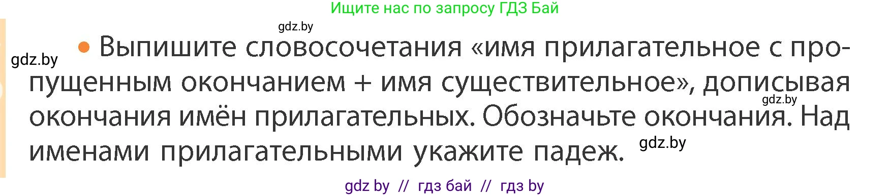 Русский язык, 4 класс Учебник, авторы: Антипова Маргарита Борисовна, Верниковская Алла Викторовна, Грабчикова Елена Самарьевна, издательство Академия образования, Минск, 2024, оранжевого цвета, Часть 1, страница 123, номер 203, Условие (продолжение 2)
