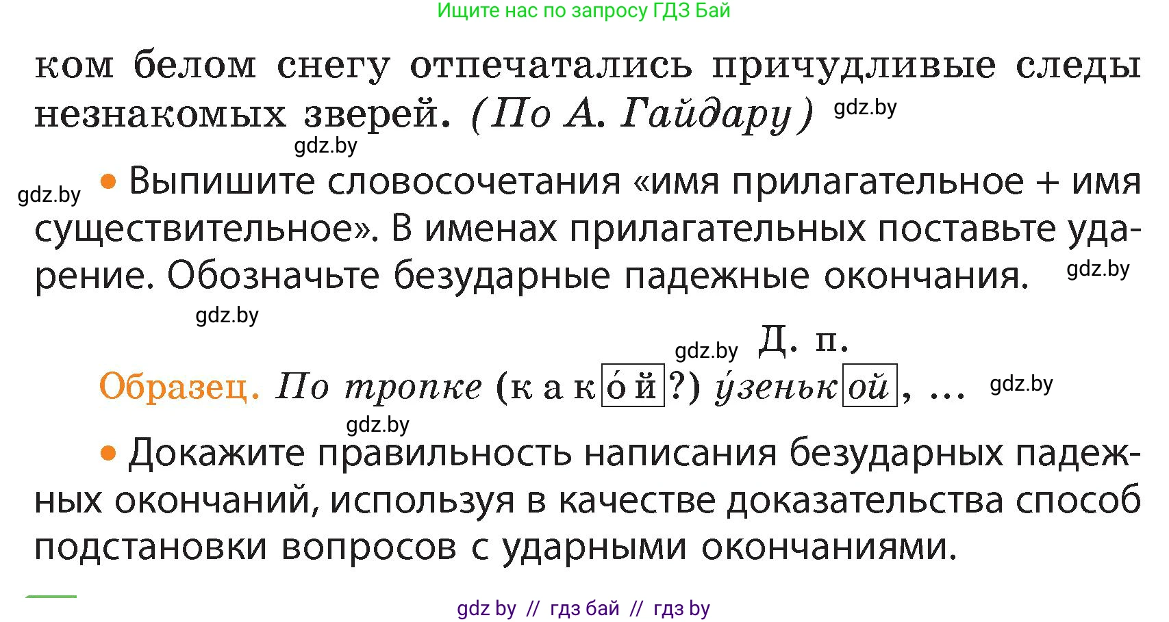 Русский язык, 4 класс Учебник, авторы: Антипова Маргарита Борисовна, Верниковская Алла Викторовна, Грабчикова Елена Самарьевна, издательство Академия образования, Минск, 2024, оранжевого цвета, Часть 1, страница 124, номер 205, Условие (продолжение 2)