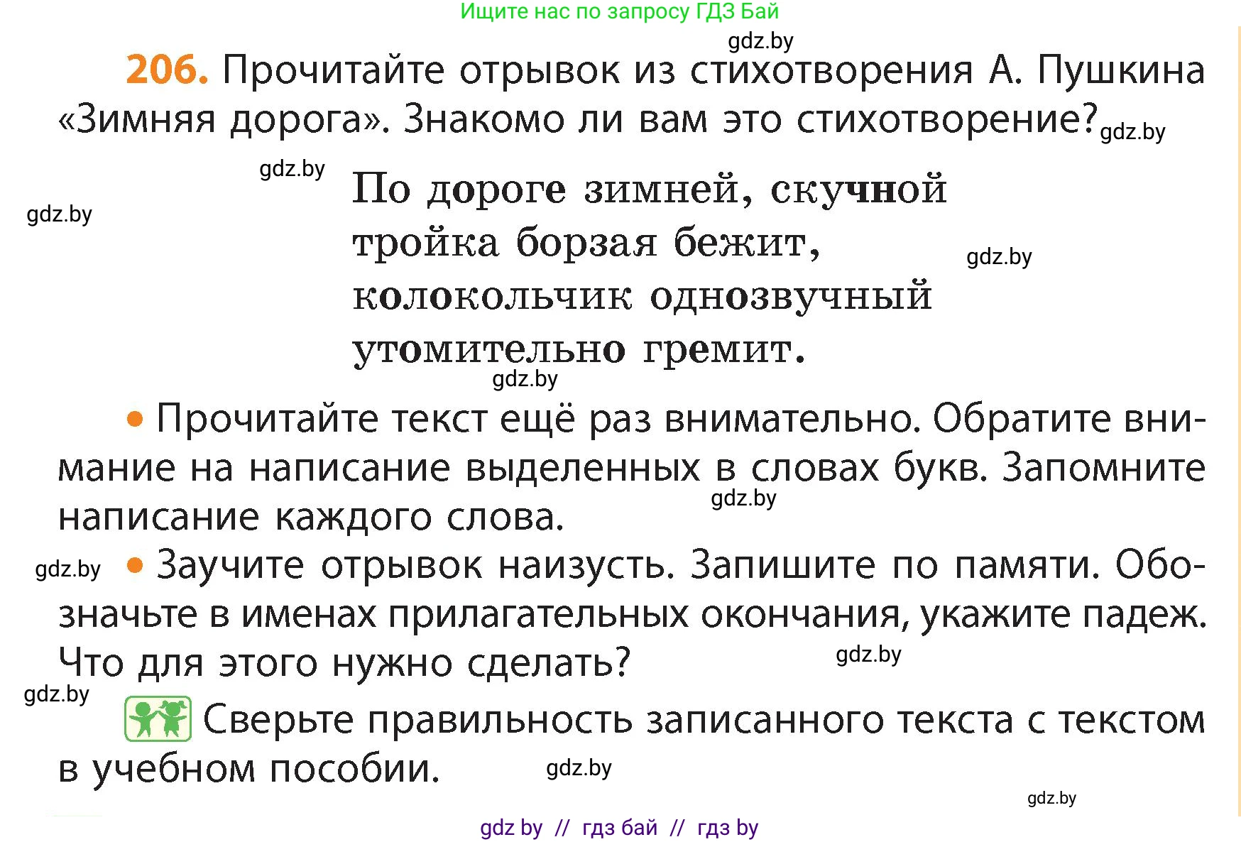 Русский язык, 4 класс Учебник, авторы: Антипова Маргарита Борисовна, Верниковская Алла Викторовна, Грабчикова Елена Самарьевна, издательство Академия образования, Минск, 2024, оранжевого цвета, Часть 1, страница 125, номер 206, Условие