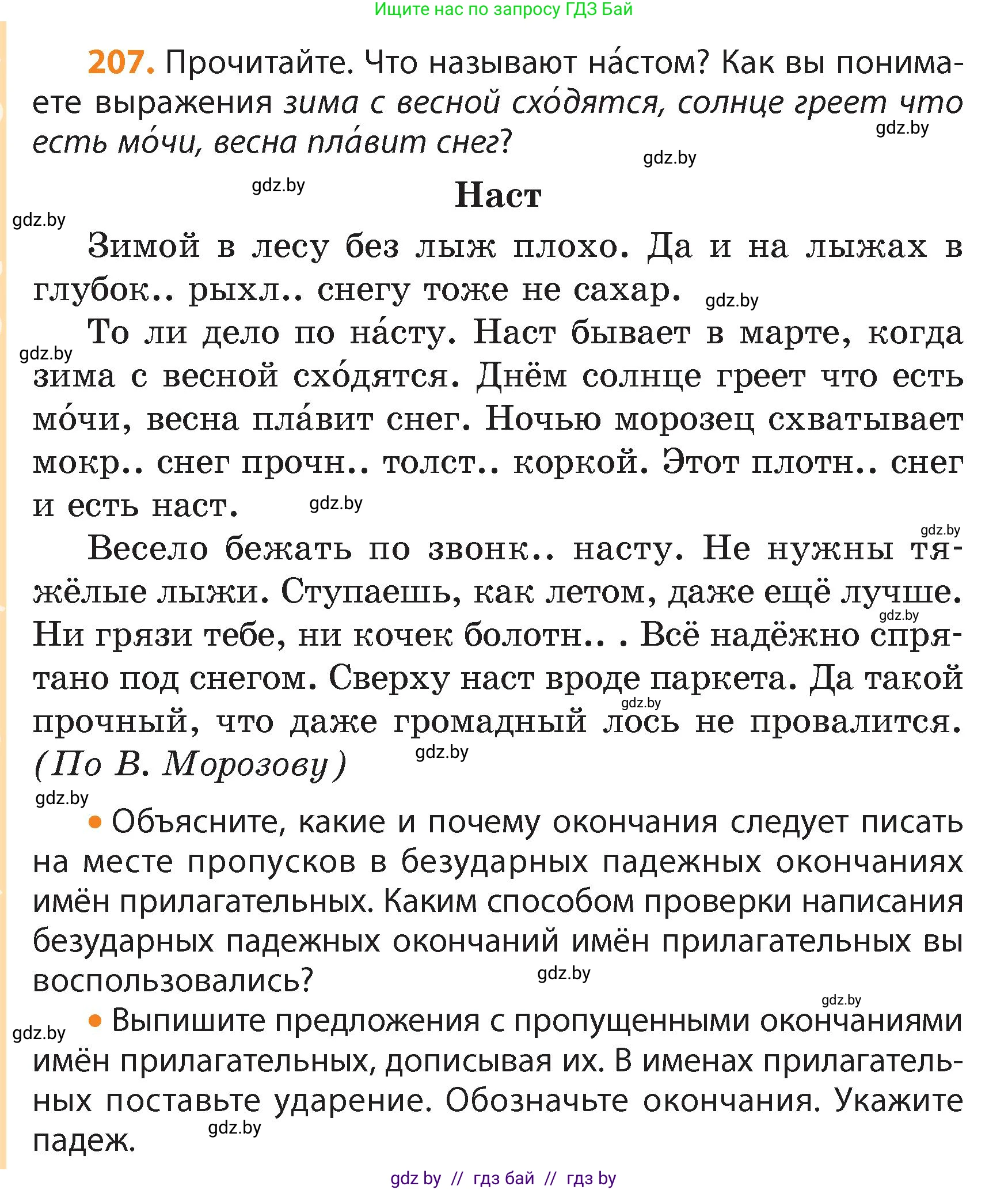 Русский язык, 4 класс Учебник, авторы: Антипова Маргарита Борисовна, Верниковская Алла Викторовна, Грабчикова Елена Самарьевна, издательство Академия образования, Минск, 2024, оранжевого цвета, Часть 1, страница 126, номер 207, Условие