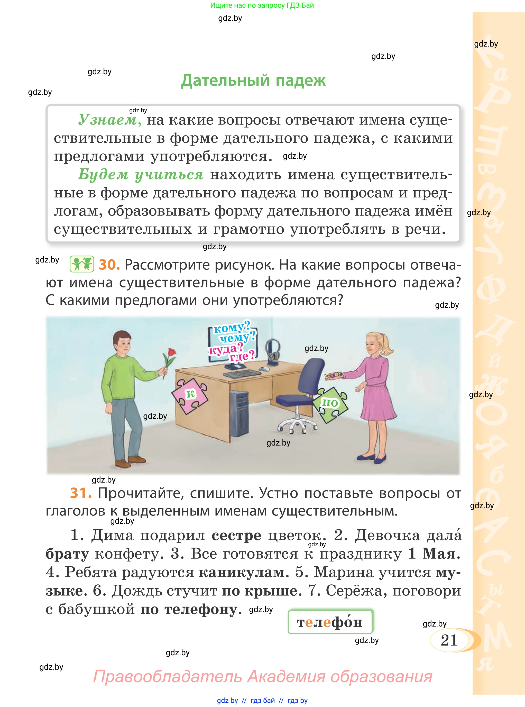 Русский язык, 4 класс Учебник, авторы: Антипова Маргарита Борисовна, Верниковская Алла Викторовна, Грабчикова Елена Самарьевна, издательство Академия образования, Минск, 2024, оранжевого цвета, Часть 1, страница 21