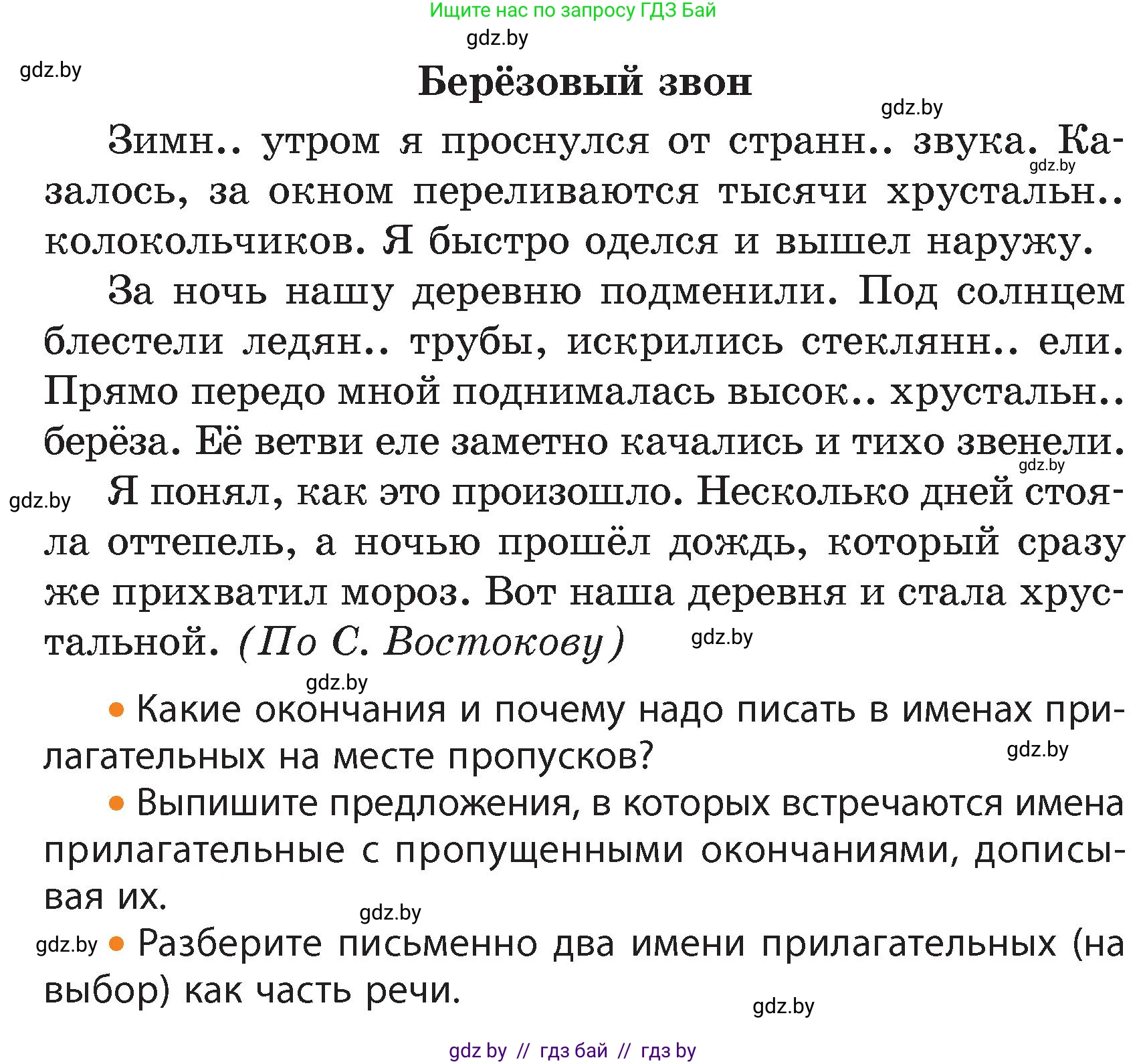 Русский язык, 4 класс Учебник, авторы: Антипова Маргарита Борисовна, Верниковская Алла Викторовна, Грабчикова Елена Самарьевна, издательство Академия образования, Минск, 2024, оранжевого цвета, Часть 1, страница 130, номер 213, Условие (продолжение 2)