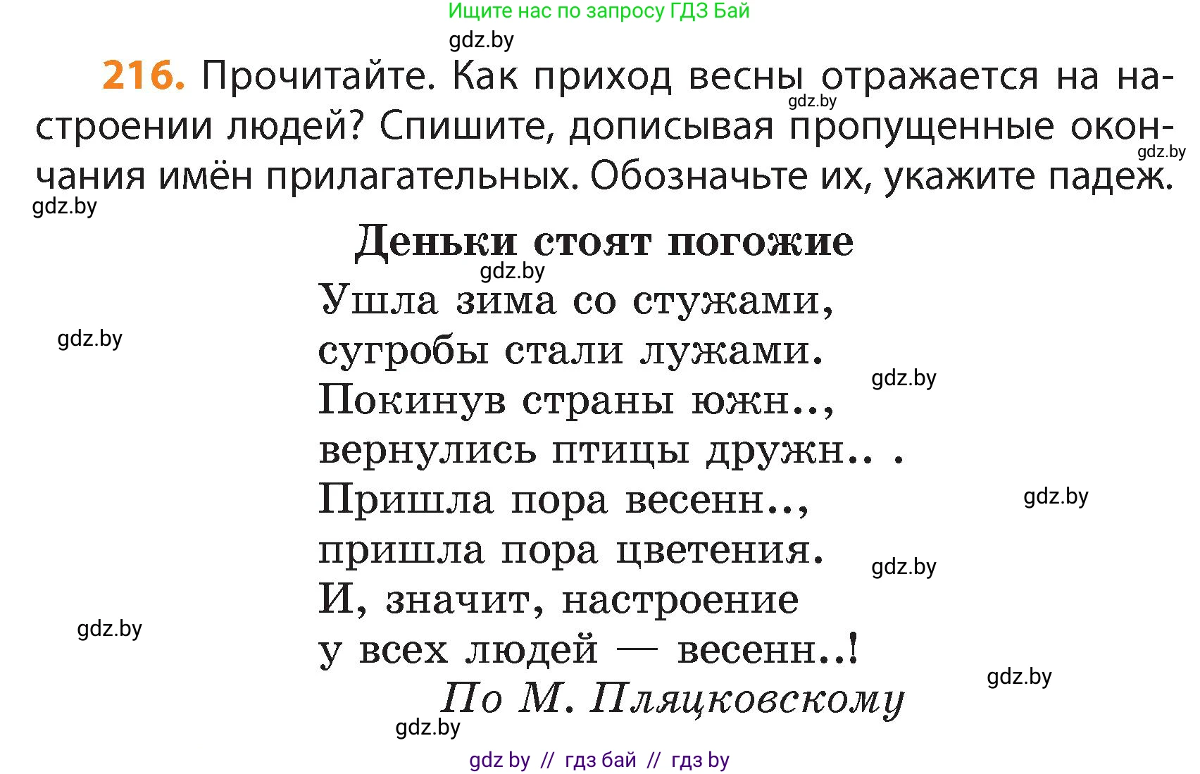 Русский язык, 4 класс Учебник, авторы: Антипова Маргарита Борисовна, Верниковская Алла Викторовна, Грабчикова Елена Самарьевна, издательство Академия образования, Минск, 2024, оранжевого цвета, Часть 1, страница 133, номер 216, Условие