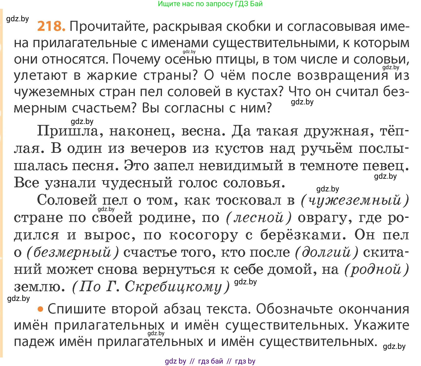 Русский язык, 4 класс Учебник, авторы: Антипова Маргарита Борисовна, Верниковская Алла Викторовна, Грабчикова Елена Самарьевна, издательство Академия образования, Минск, 2024, оранжевого цвета, Часть 1, страница 134, номер 218, Условие