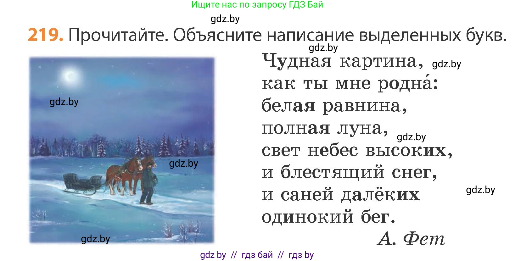 Русский язык, 4 класс Учебник, авторы: Антипова Маргарита Борисовна, Верниковская Алла Викторовна, Грабчикова Елена Самарьевна, издательство Академия образования, Минск, 2024, оранжевого цвета, Часть 1, страница 134, номер 219, Условие