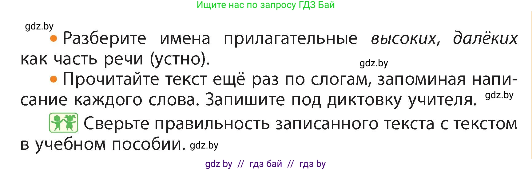 Русский язык, 4 класс Учебник, авторы: Антипова Маргарита Борисовна, Верниковская Алла Викторовна, Грабчикова Елена Самарьевна, издательство Академия образования, Минск, 2024, оранжевого цвета, Часть 1, страница 134, номер 219, Условие (продолжение 2)