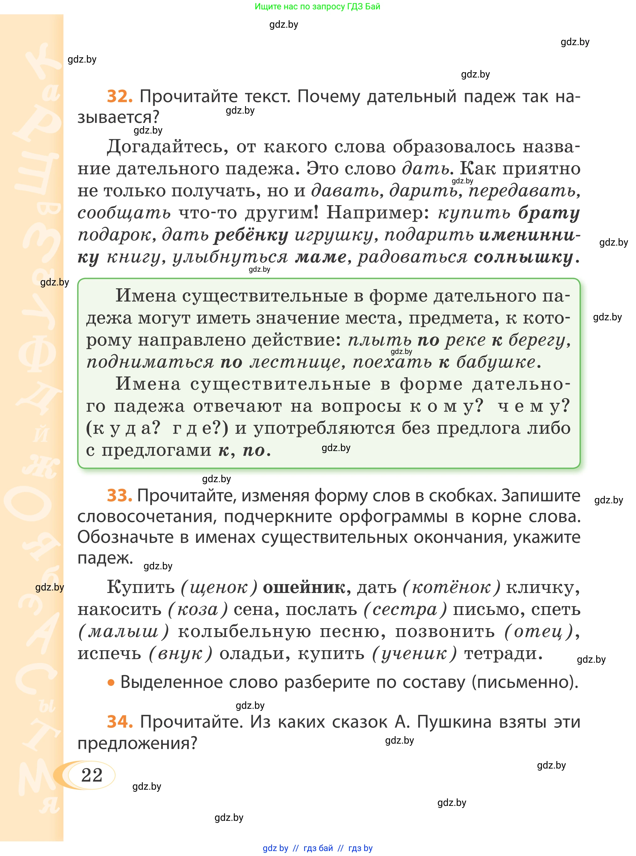 Русский язык, 4 класс Учебник, авторы: Антипова Маргарита Борисовна, Верниковская Алла Викторовна, Грабчикова Елена Самарьевна, издательство Академия образования, Минск, 2024, оранжевого цвета, Часть 1, страница 22