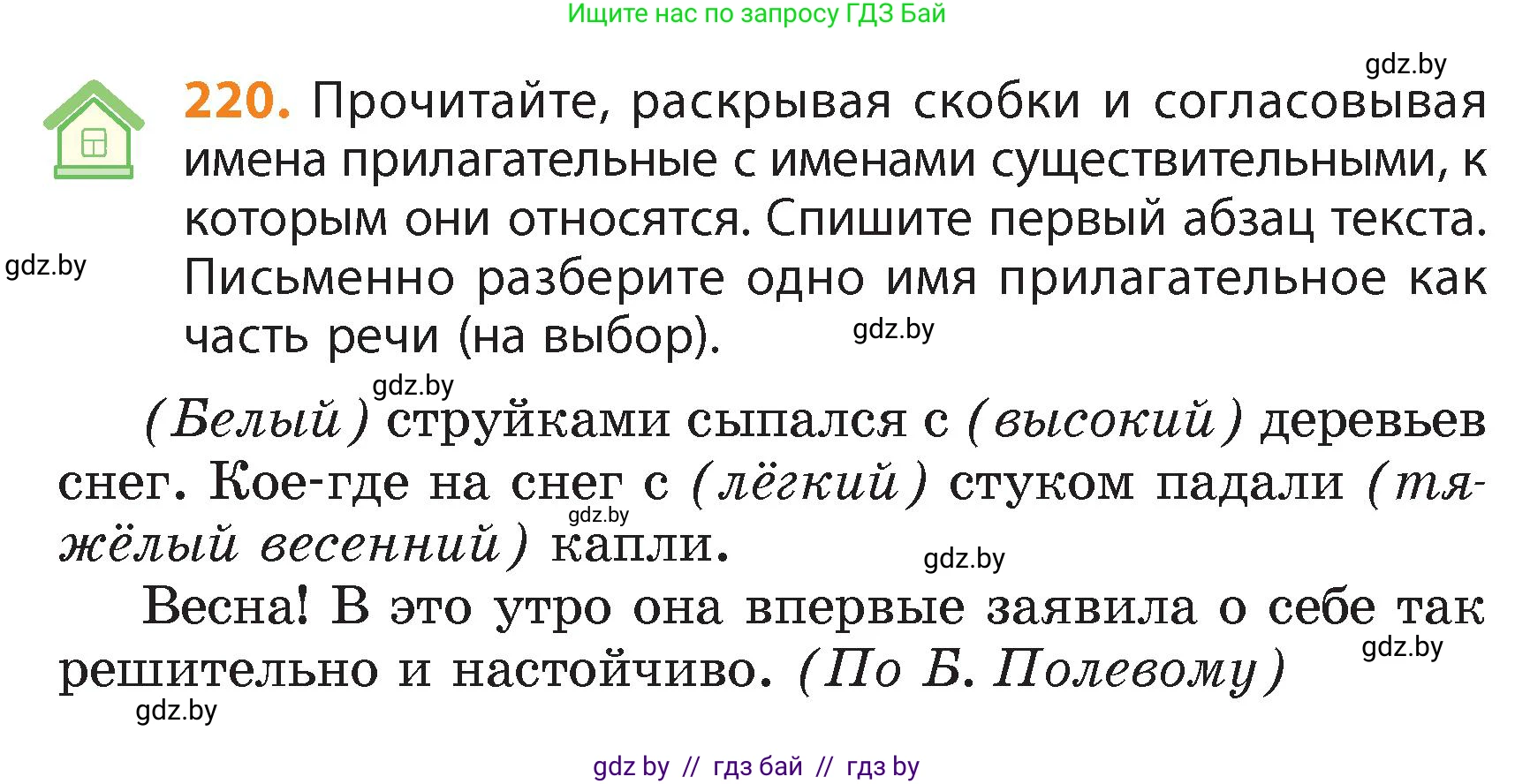 Русский язык, 4 класс Учебник, авторы: Антипова Маргарита Борисовна, Верниковская Алла Викторовна, Грабчикова Елена Самарьевна, издательство Академия образования, Минск, 2024, оранжевого цвета, Часть 1, страница 135, номер 220, Условие