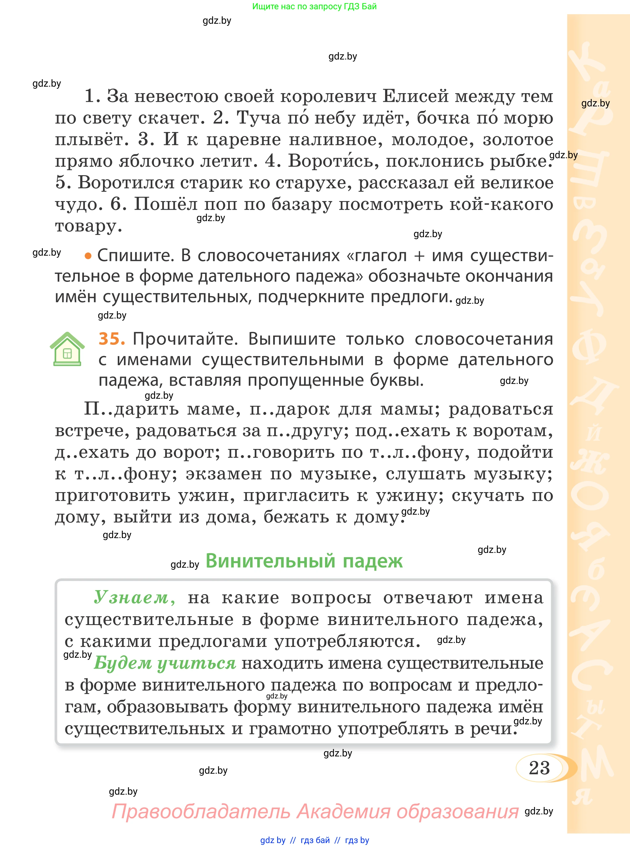Русский язык, 4 класс Учебник, авторы: Антипова Маргарита Борисовна, Верниковская Алла Викторовна, Грабчикова Елена Самарьевна, издательство Академия образования, Минск, 2024, оранжевого цвета, Часть 1, страница 23