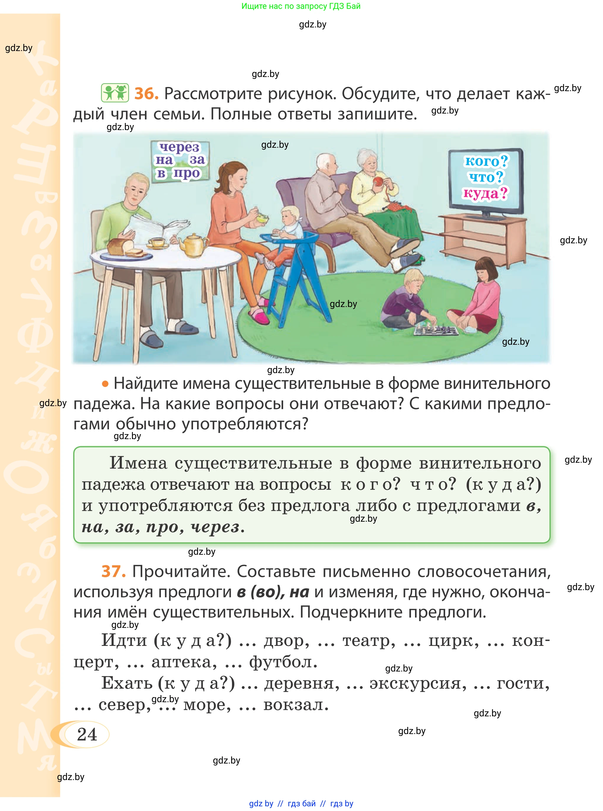Русский язык, 4 класс Учебник, авторы: Антипова Маргарита Борисовна, Верниковская Алла Викторовна, Грабчикова Елена Самарьевна, издательство Академия образования, Минск, 2024, оранжевого цвета, Часть 1, страница 17, номер 24, Условие