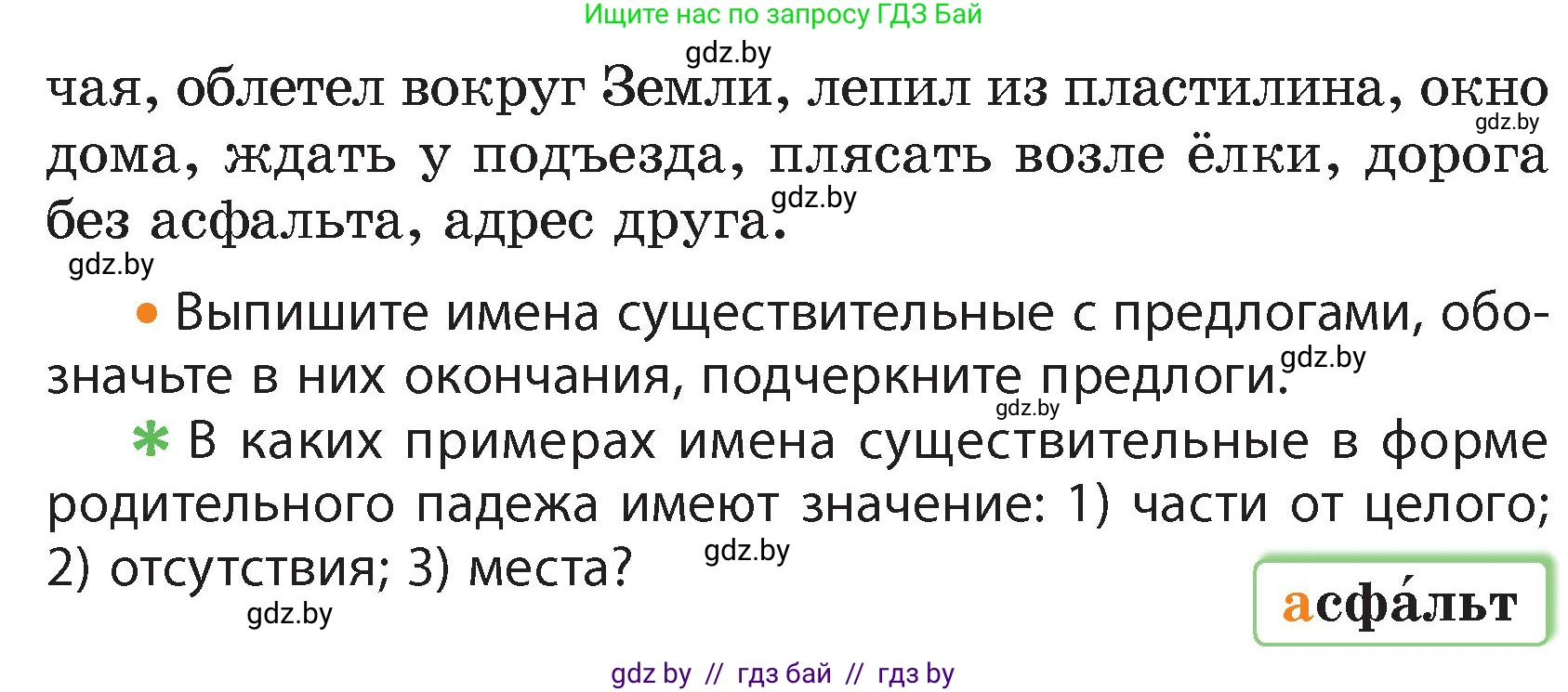 Русский язык, 4 класс Учебник, авторы: Антипова Маргарита Борисовна, Верниковская Алла Викторовна, Грабчикова Елена Самарьевна, издательство Академия образования, Минск, 2024, оранжевого цвета, Часть 1, страница 18, номер 26, Условие (продолжение 2)