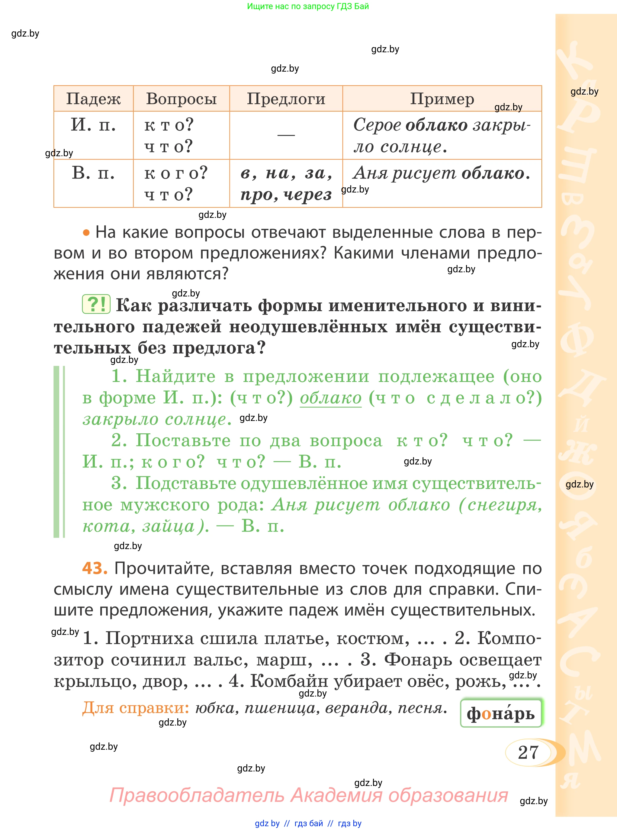 Русский язык, 4 класс Учебник, авторы: Антипова Маргарита Борисовна, Верниковская Алла Викторовна, Грабчикова Елена Самарьевна, издательство Академия образования, Минск, 2024, оранжевого цвета, Часть 1, страница 19, номер 27, Условие