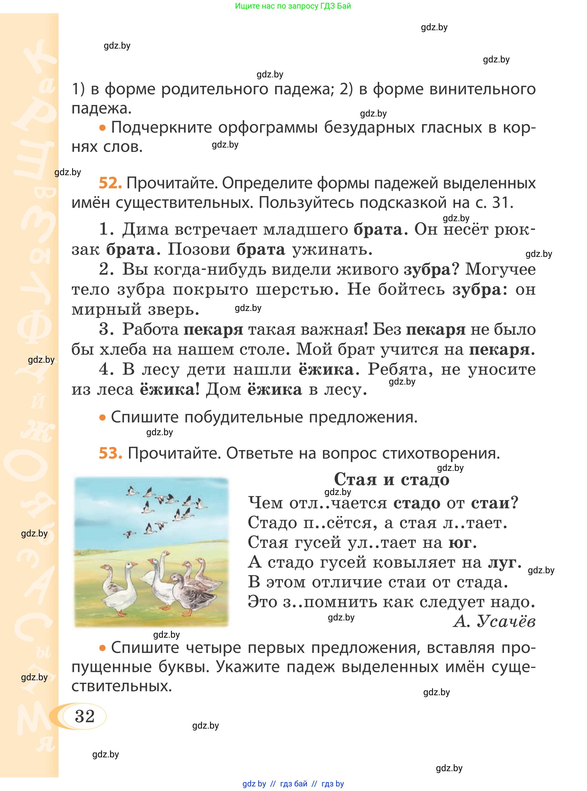 Русский язык, 4 класс Учебник, авторы: Антипова Маргарита Борисовна, Верниковская Алла Викторовна, Грабчикова Елена Самарьевна, издательство Академия образования, Минск, 2024, оранжевого цвета, Часть 1, страница 22, номер 32, Условие