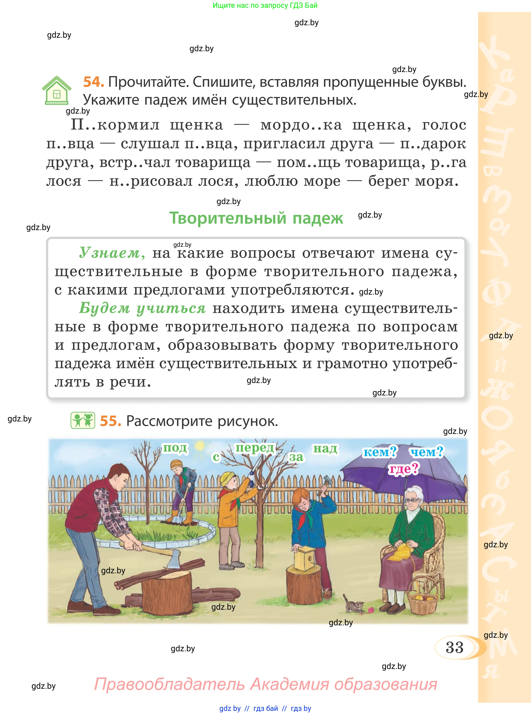 Русский язык, 4 класс Учебник, авторы: Антипова Маргарита Борисовна, Верниковская Алла Викторовна, Грабчикова Елена Самарьевна, издательство Академия образования, Минск, 2024, оранжевого цвета, Часть 1, страница 33