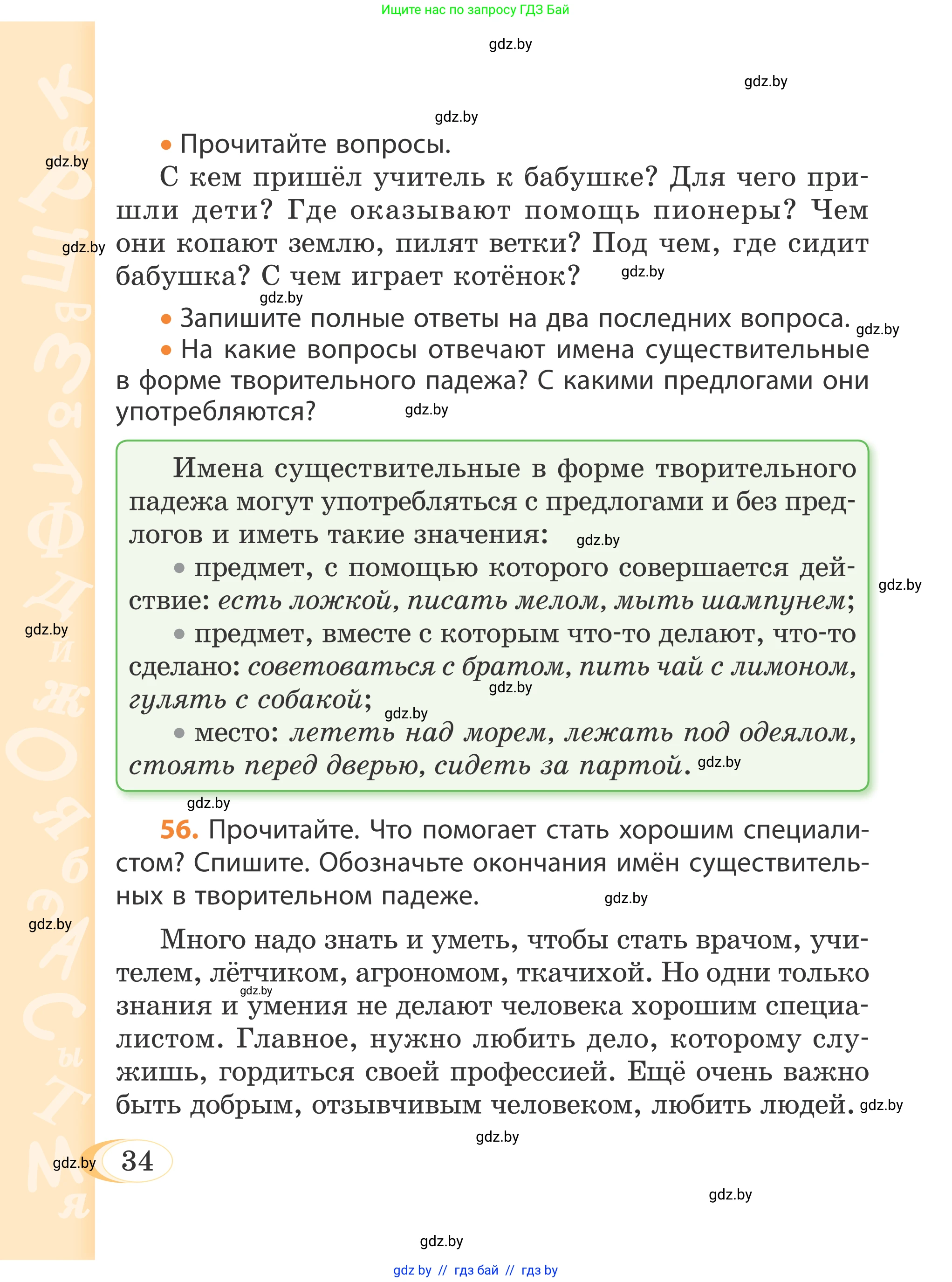 Русский язык, 4 класс Учебник, авторы: Антипова Маргарита Борисовна, Верниковская Алла Викторовна, Грабчикова Елена Самарьевна, издательство Академия образования, Минск, 2024, оранжевого цвета, Часть 1, страница 34
